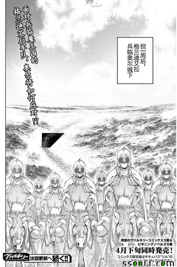 《成为魔王的方法》漫画最新章节第22话免费下拉式在线观看章节第【16】张图片
