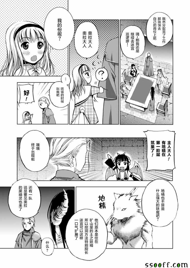 《成为魔王的方法》漫画最新章节第5话免费下拉式在线观看章节第【3】张图片