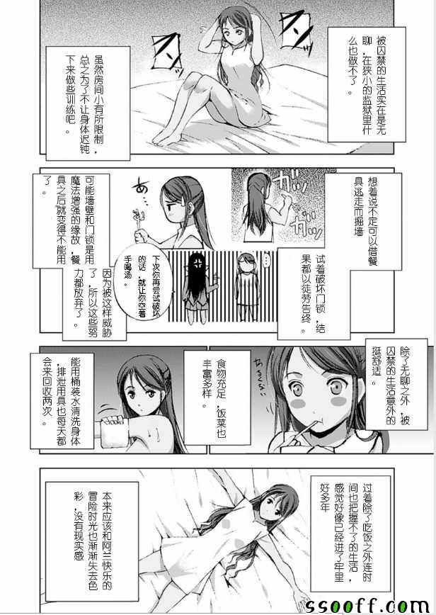 《成为魔王的方法》漫画最新章节第9话免费下拉式在线观看章节第【17】张图片