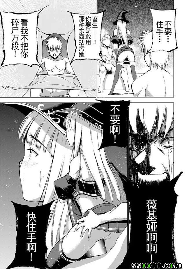 《成为魔王的方法》漫画最新章节第12话免费下拉式在线观看章节第【17】张图片