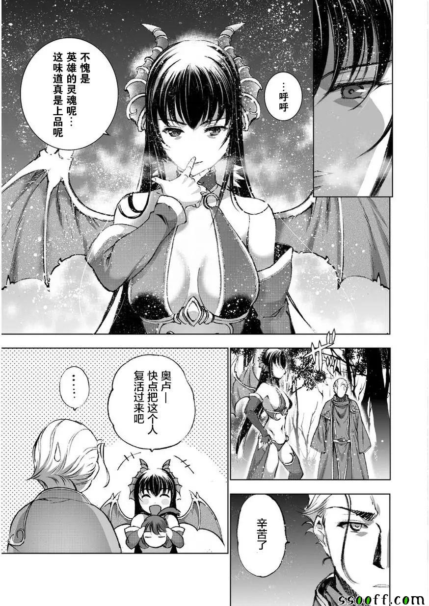 《成为魔王的方法》漫画最新章节第27话免费下拉式在线观看章节第【25】张图片