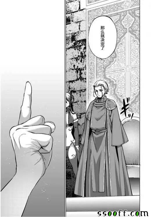 《成为魔王的方法》漫画最新章节第32话免费下拉式在线观看章节第【29】张图片