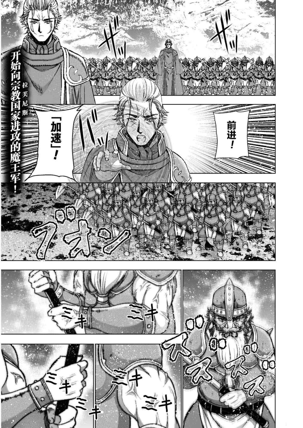 《成为魔王的方法》漫画最新章节第48话免费下拉式在线观看章节第【1】张图片