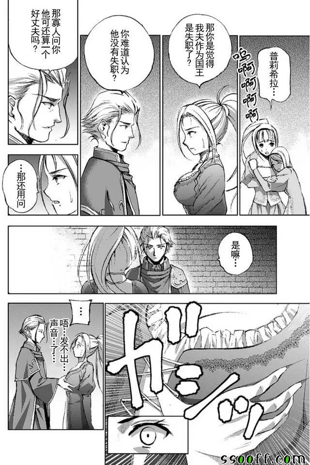 《成为魔王的方法》漫画最新章节第16话免费下拉式在线观看章节第【12】张图片