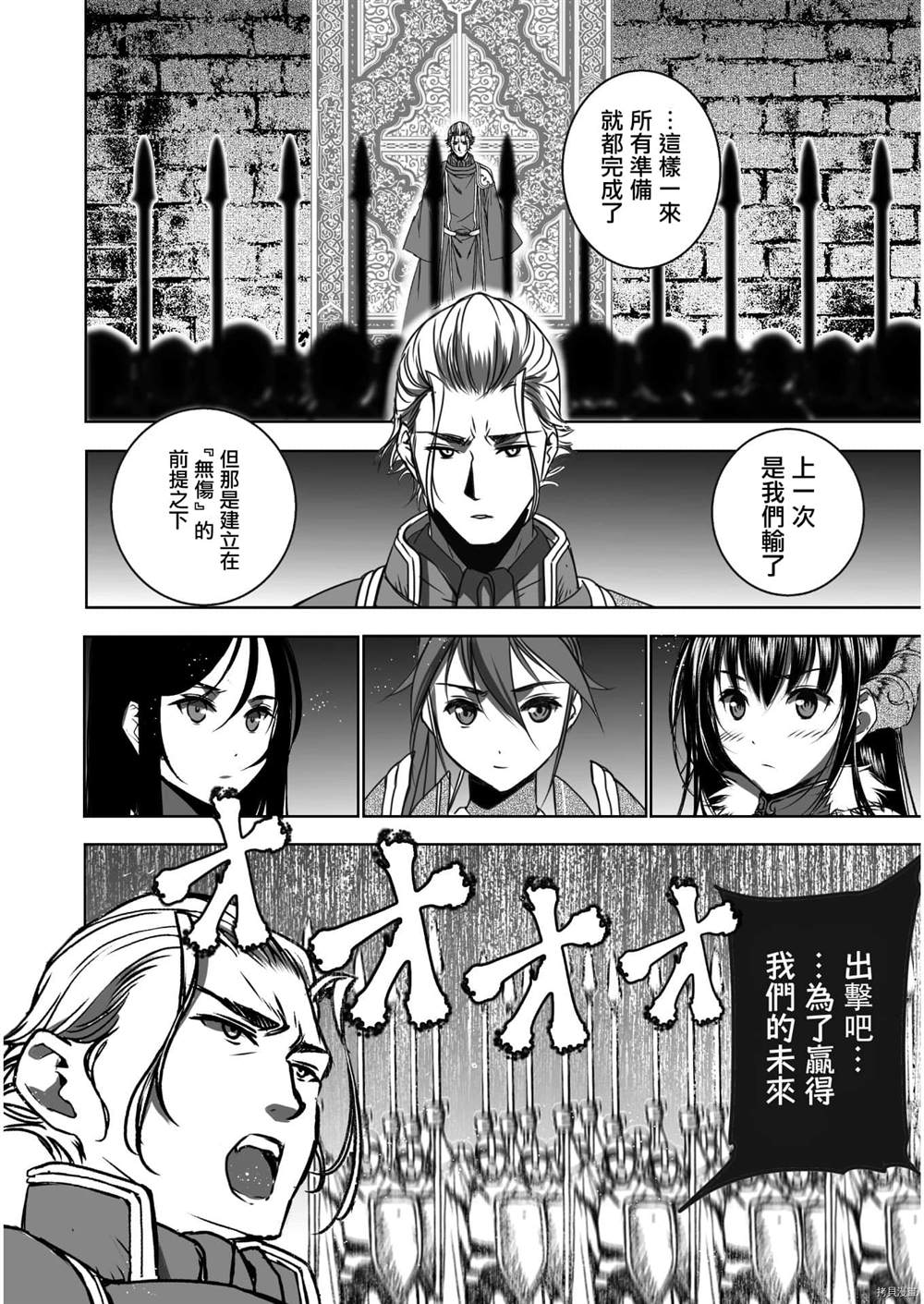 《成为魔王的方法》漫画最新章节第55话免费下拉式在线观看章节第【18】张图片