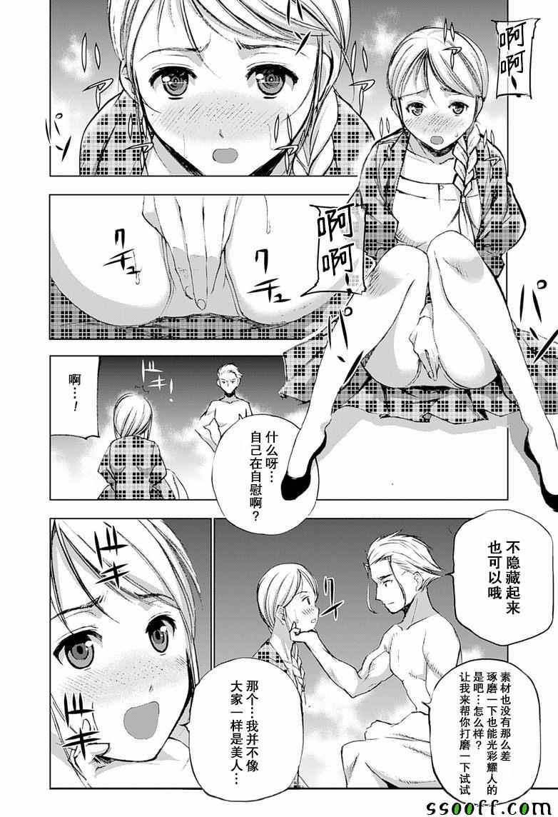 《成为魔王的方法》漫画最新章节第6话免费下拉式在线观看章节第【18】张图片