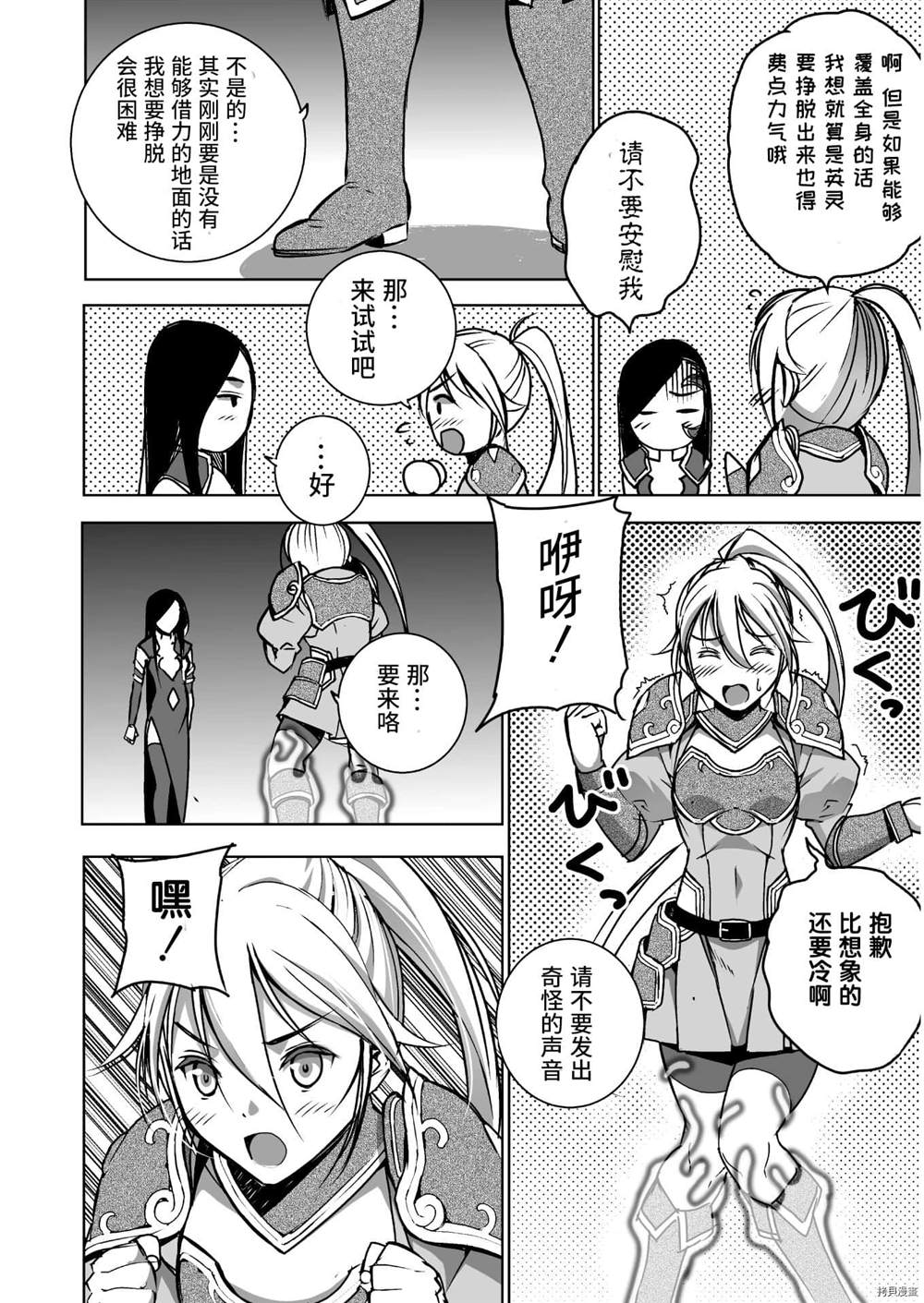 《成为魔王的方法》漫画最新章节第53话免费下拉式在线观看章节第【26】张图片