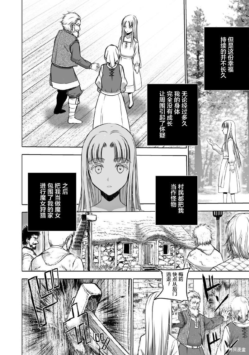 《成为魔王的方法》漫画最新章节第69话免费下拉式在线观看章节第【16】张图片