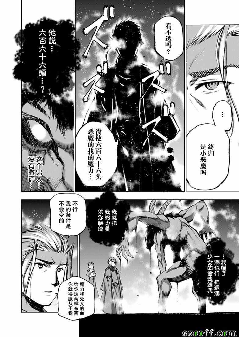 《成为魔王的方法》漫画最新章节第6话免费下拉式在线观看章节第【6】张图片