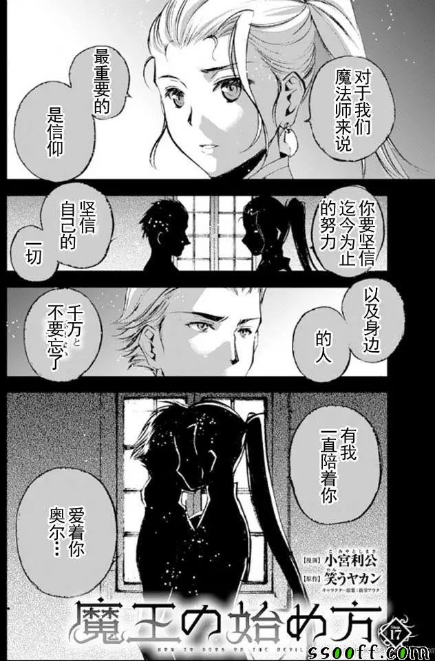 《成为魔王的方法》漫画最新章节第17话免费下拉式在线观看章节第【2】张图片