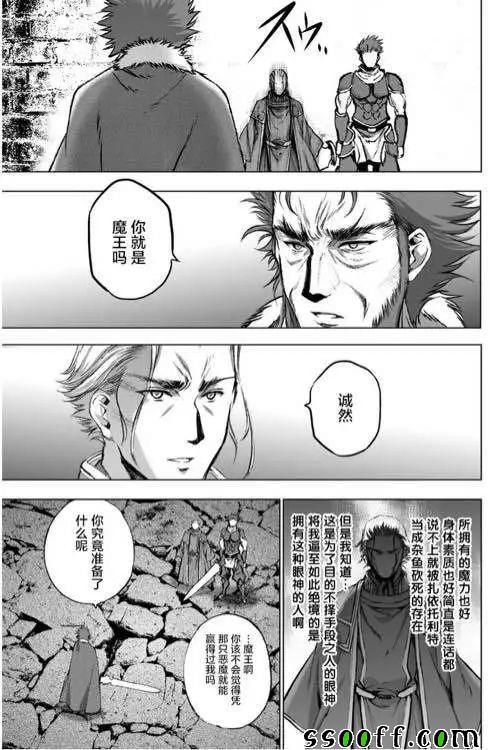 《成为魔王的方法》漫画最新章节第29话免费下拉式在线观看章节第【19】张图片