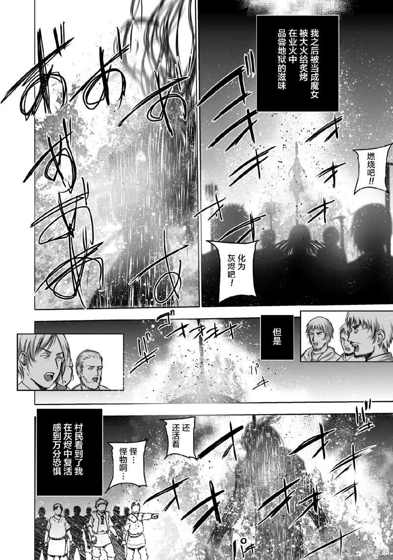 《成为魔王的方法》漫画最新章节第69话免费下拉式在线观看章节第【18】张图片