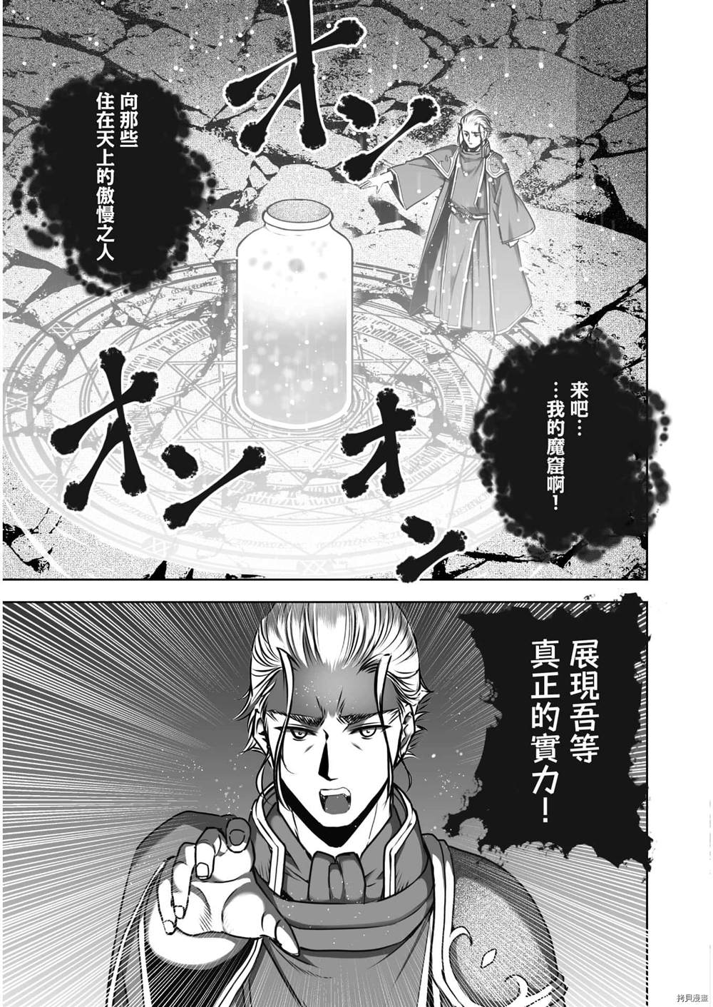 《成为魔王的方法》漫画最新章节第55话免费下拉式在线观看章节第【19】张图片