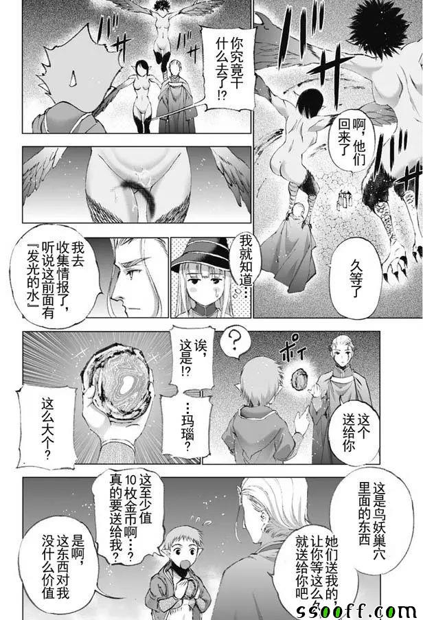 《成为魔王的方法》漫画最新章节第19话免费下拉式在线观看章节第【4】张图片