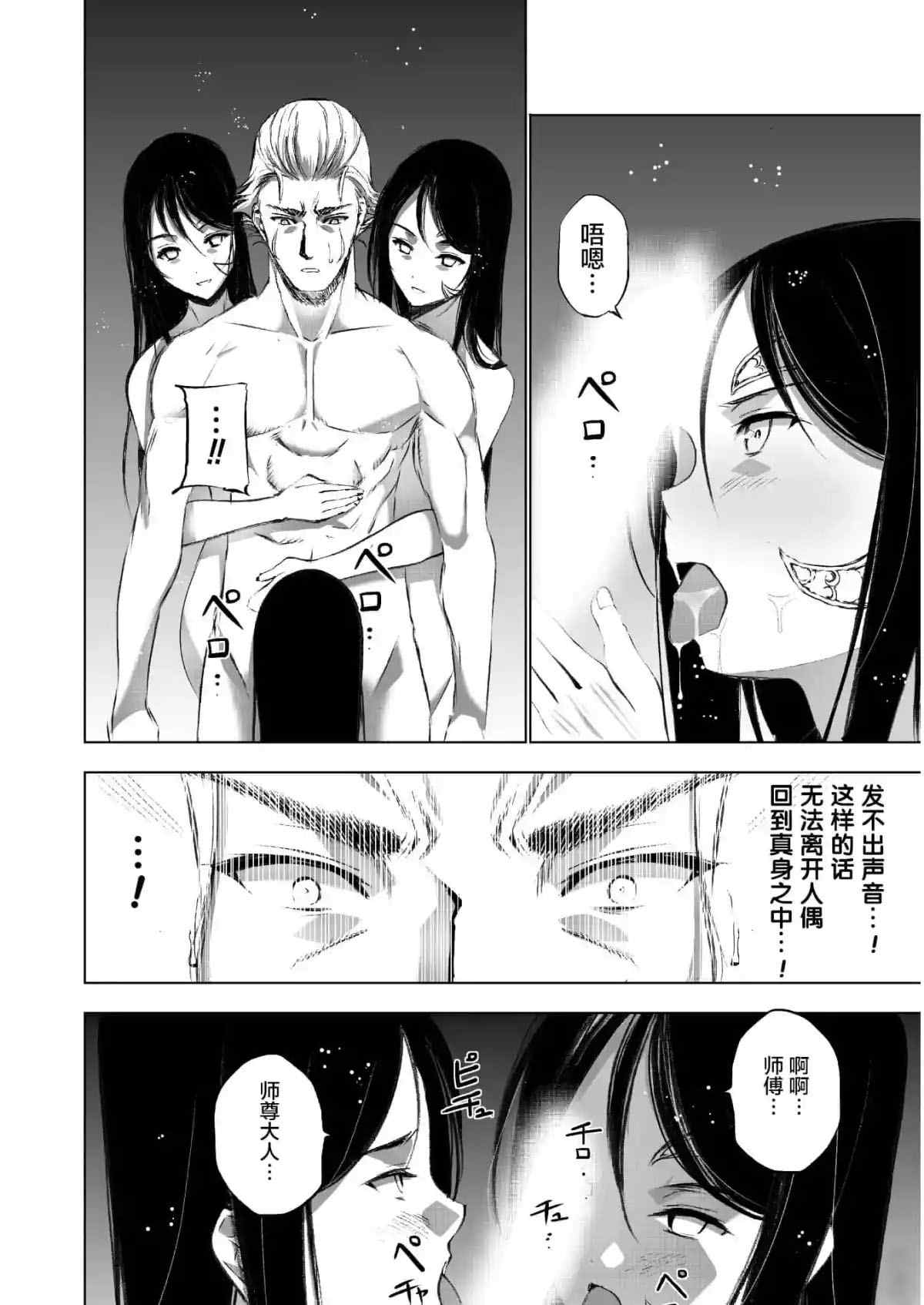 《成为魔王的方法》漫画最新章节第40话免费下拉式在线观看章节第【10】张图片