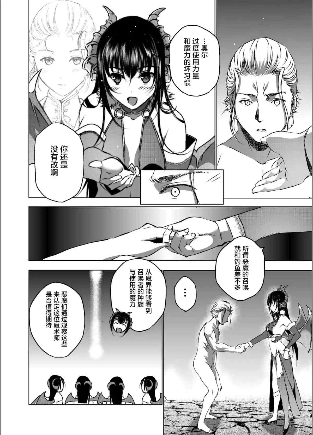 《成为魔王的方法》漫画最新章节第44话免费下拉式在线观看章节第【2】张图片