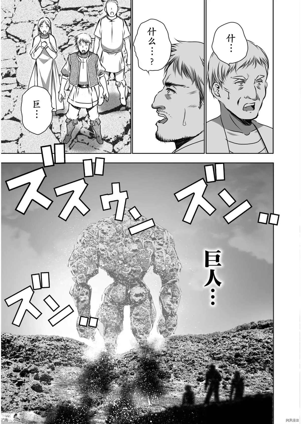 《成为魔王的方法》漫画最新章节第56话免费下拉式在线观看章节第【9】张图片