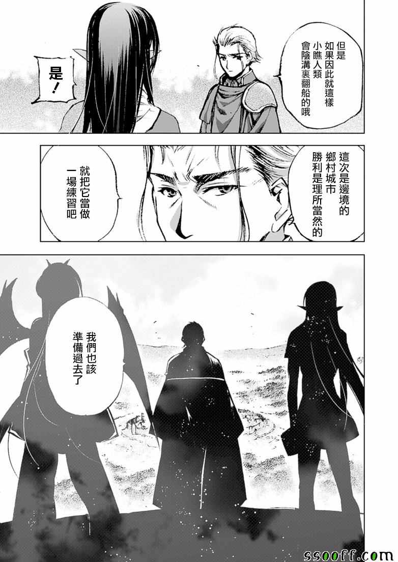 《成为魔王的方法》漫画最新章节第7话免费下拉式在线观看章节第【25】张图片