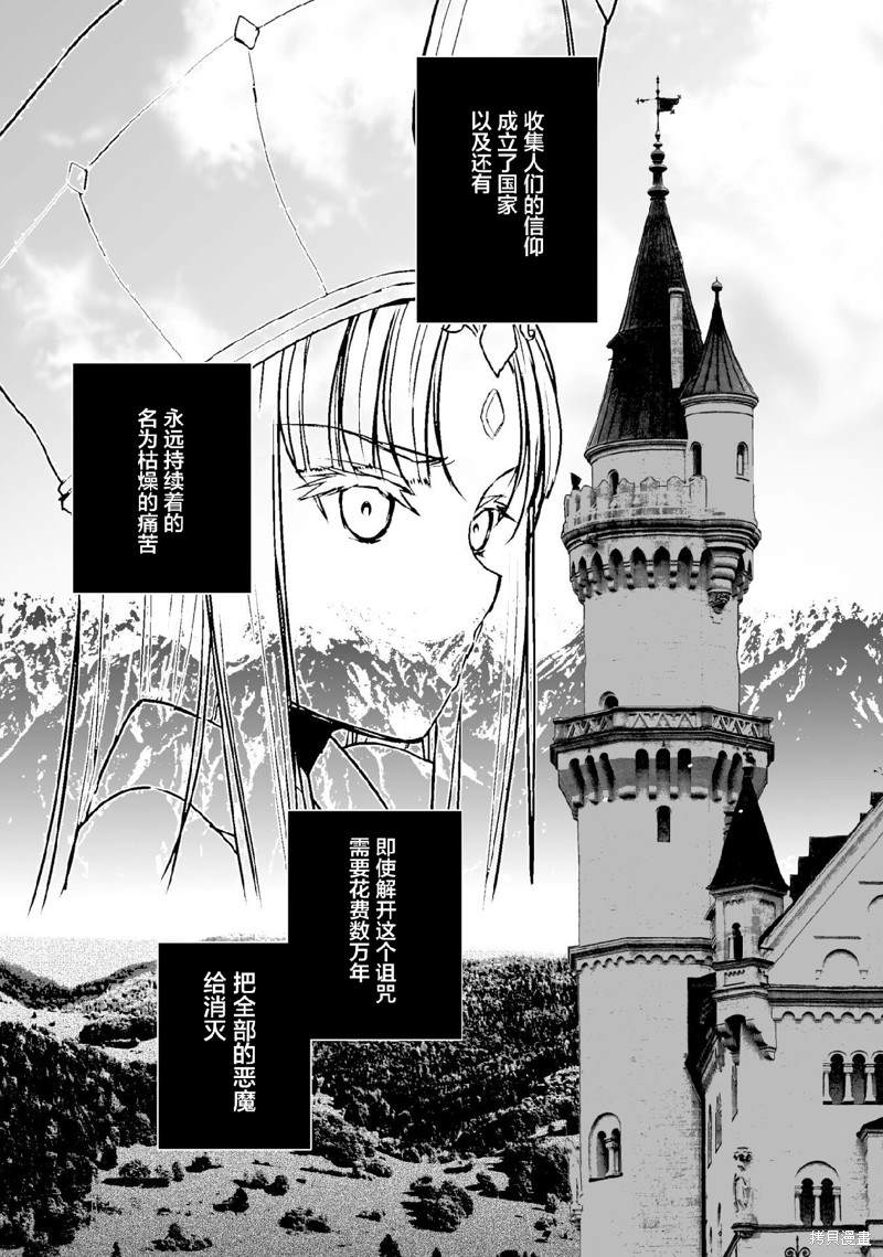 《成为魔王的方法》漫画最新章节第70话免费下拉式在线观看章节第【20】张图片