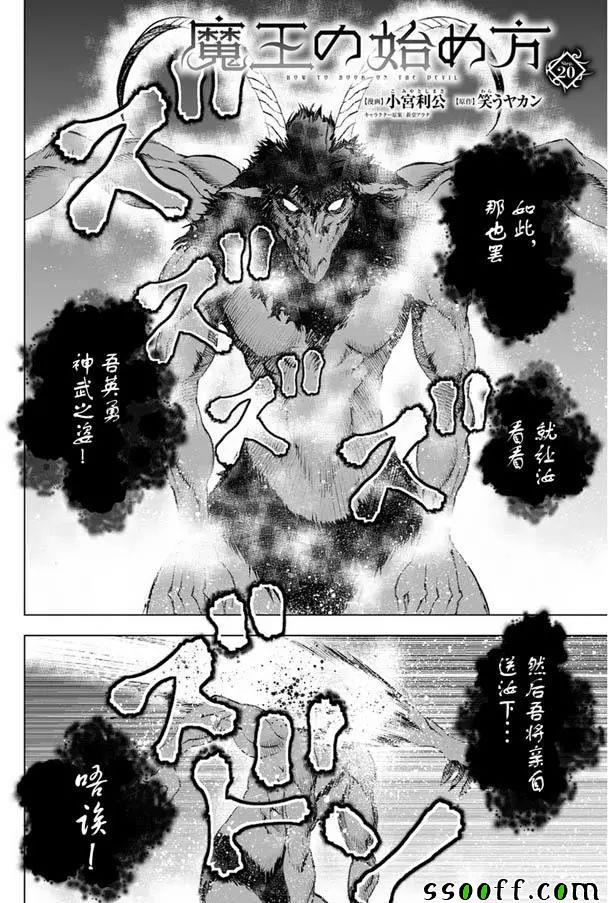 《成为魔王的方法》漫画最新章节第20话免费下拉式在线观看章节第【2】张图片