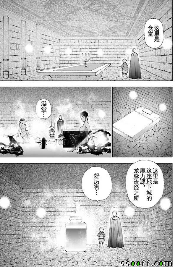《成为魔王的方法》漫画最新章节第20话免费下拉式在线观看章节第【13】张图片