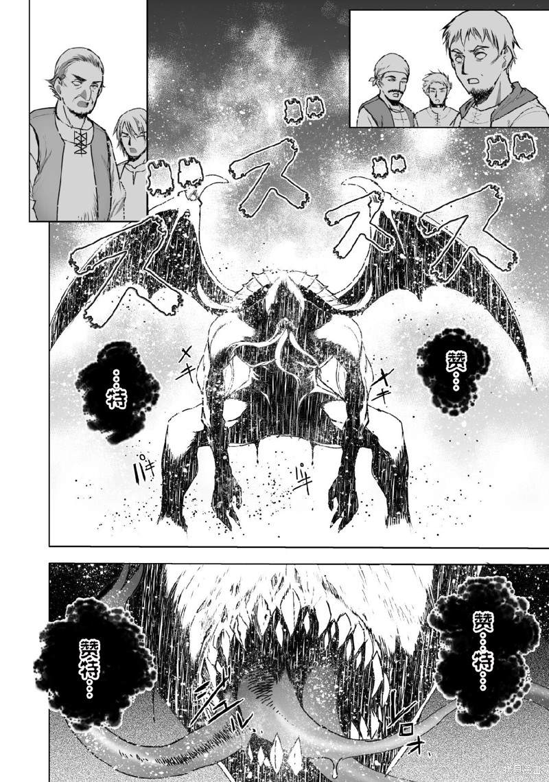 《成为魔王的方法》漫画最新章节第70话免费下拉式在线观看章节第【2】张图片