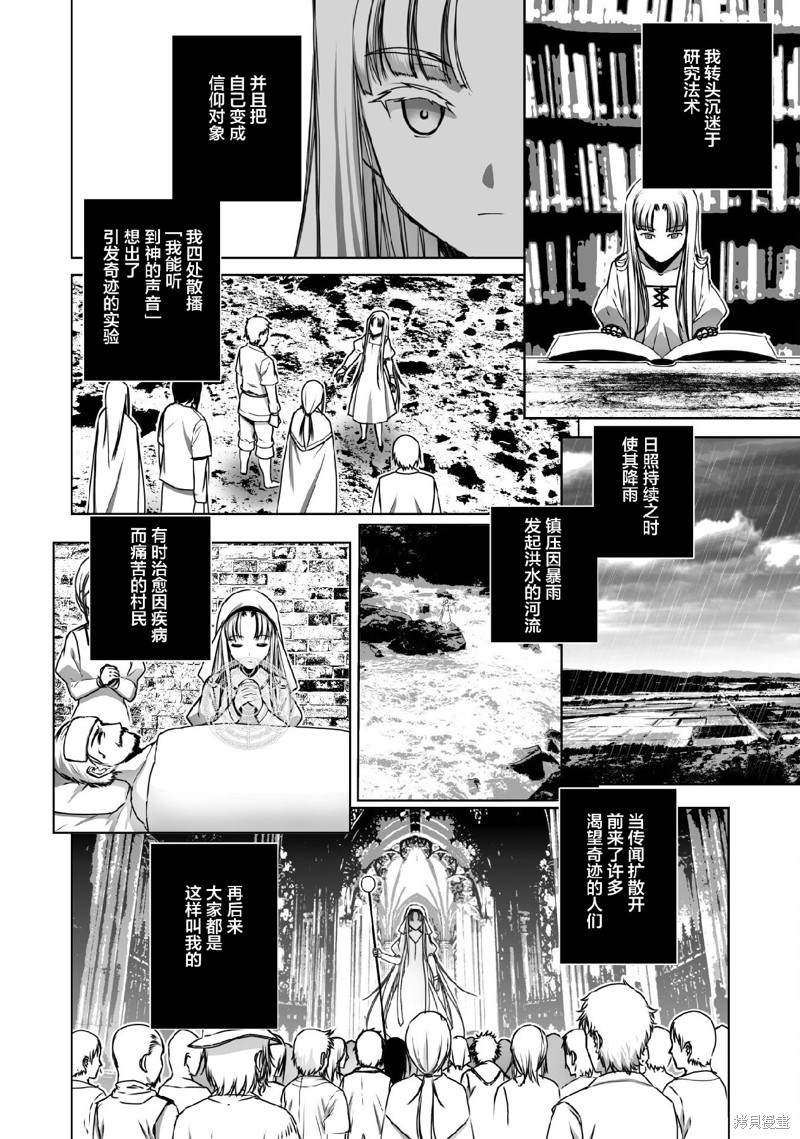 《成为魔王的方法》漫画最新章节第70话免费下拉式在线观看章节第【10】张图片