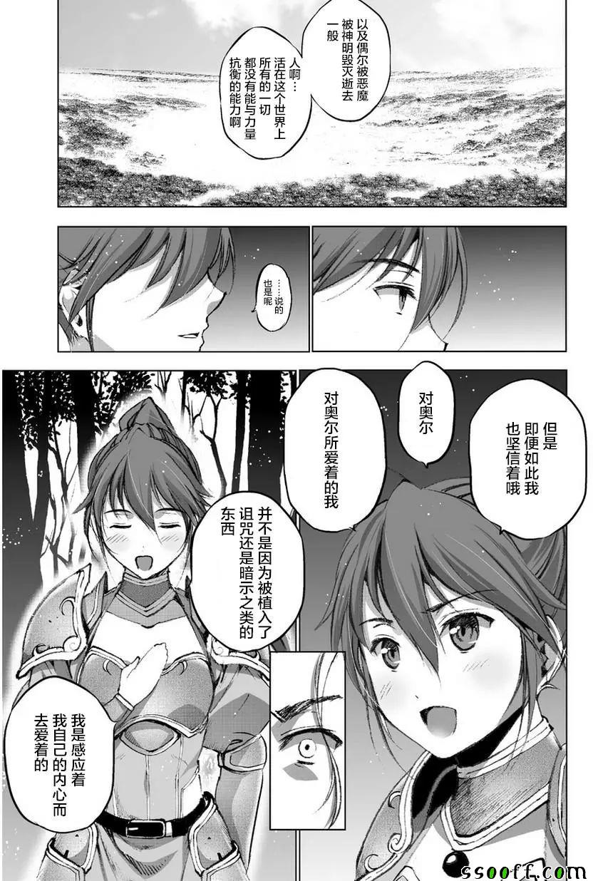 《成为魔王的方法》漫画最新章节第26话免费下拉式在线观看章节第【17】张图片