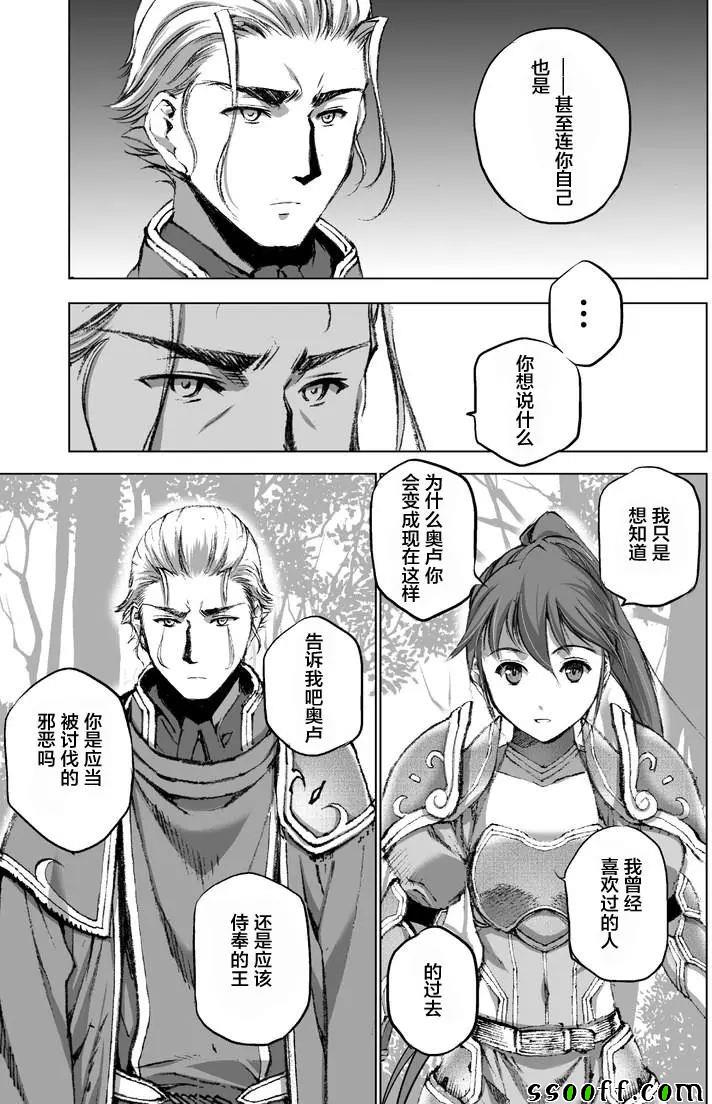 《成为魔王的方法》漫画最新章节第25话免费下拉式在线观看章节第【20】张图片