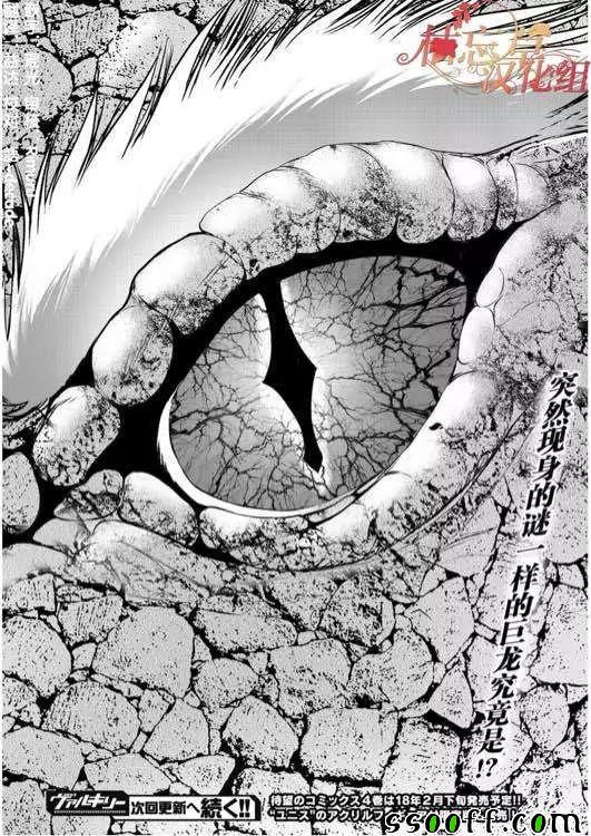 《成为魔王的方法》漫画最新章节第29话免费下拉式在线观看章节第【24】张图片