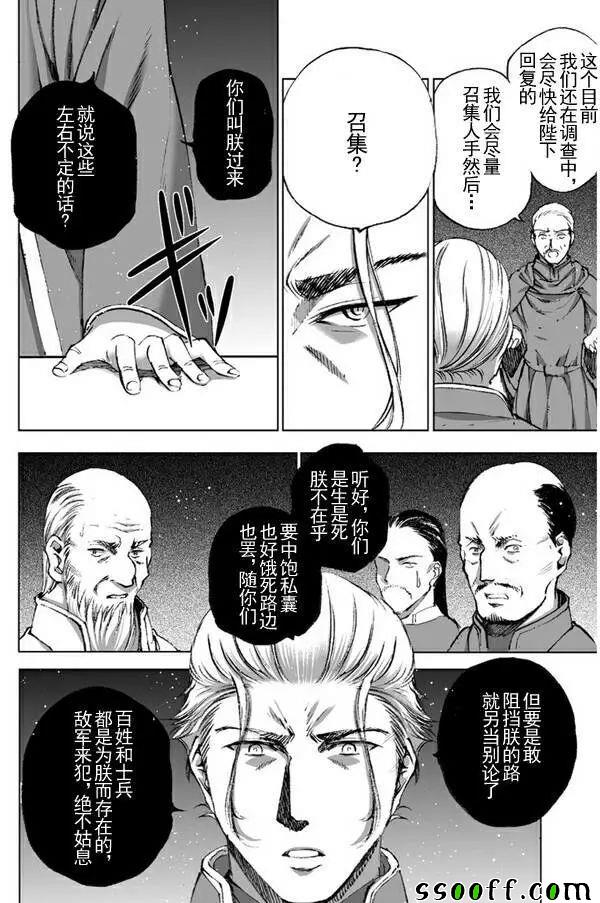 《成为魔王的方法》漫画最新章节第23话免费下拉式在线观看章节第【2】张图片