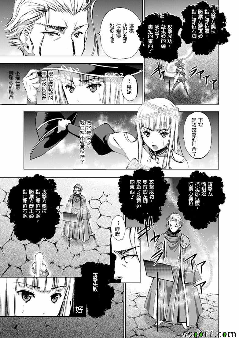 《成为魔王的方法》漫画最新章节第11话免费下拉式在线观看章节第【17】张图片