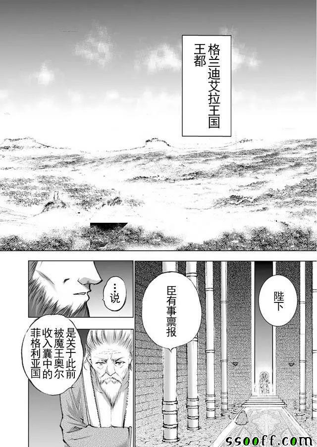 《成为魔王的方法》漫画最新章节第21话免费下拉式在线观看章节第【16】张图片