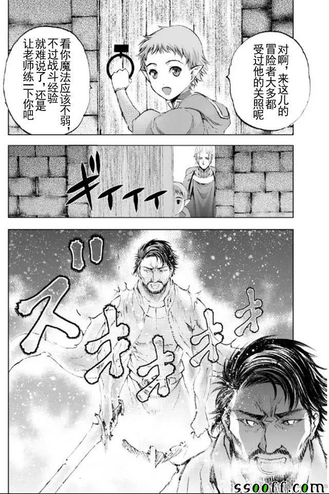 《成为魔王的方法》漫画最新章节第18话免费下拉式在线观看章节第【9】张图片