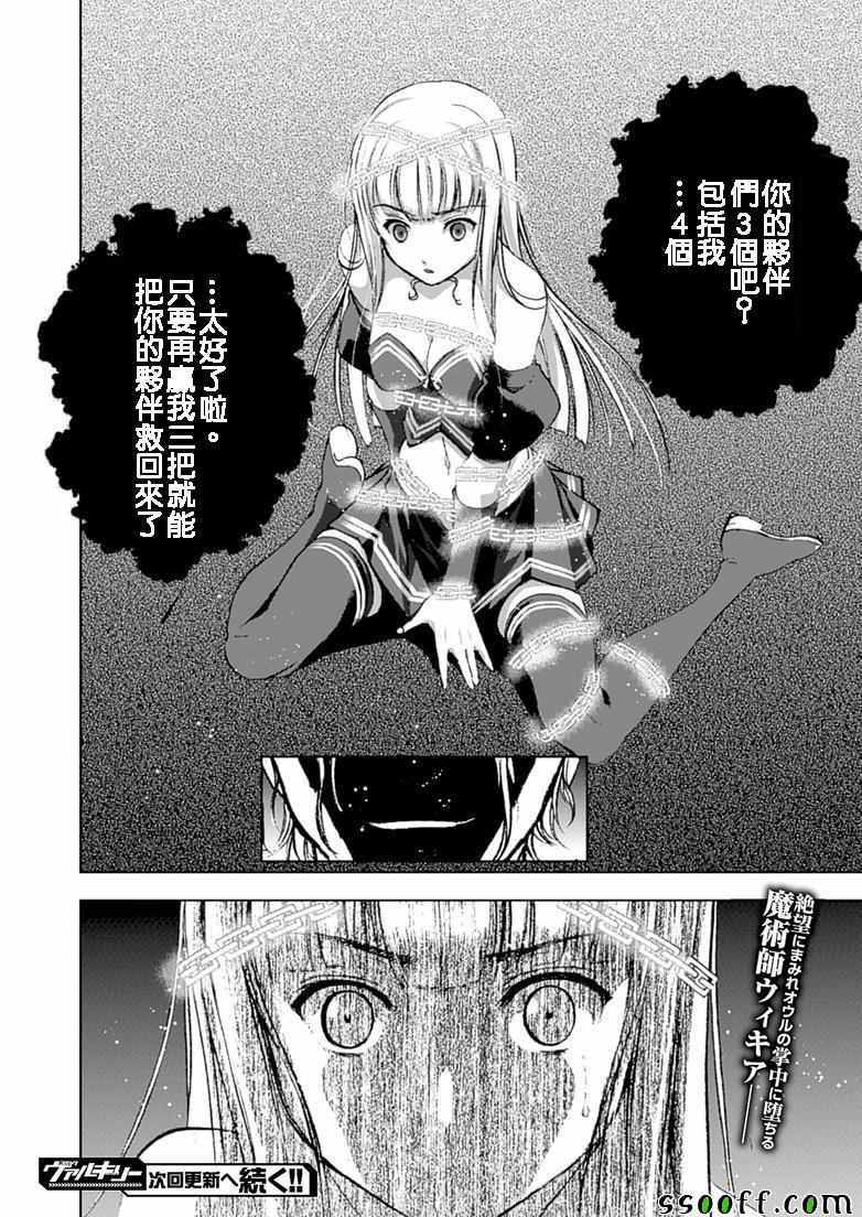 《成为魔王的方法》漫画最新章节第11话免费下拉式在线观看章节第【24】张图片