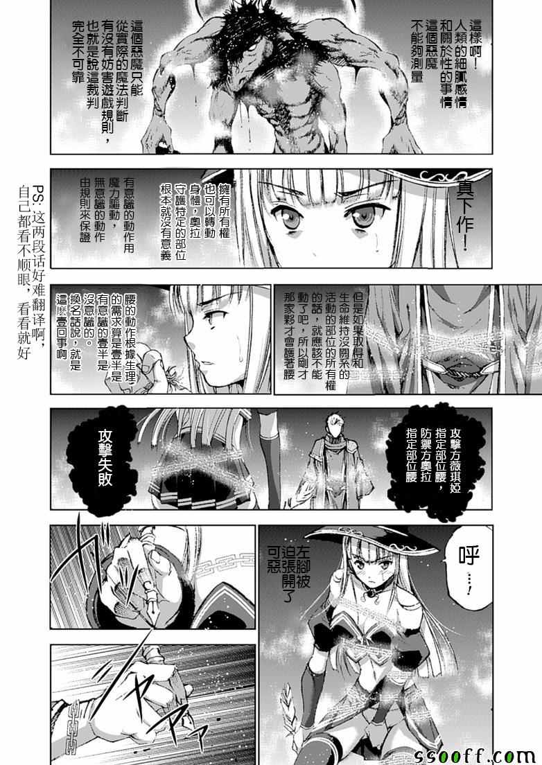 《成为魔王的方法》漫画最新章节第11话免费下拉式在线观看章节第【16】张图片