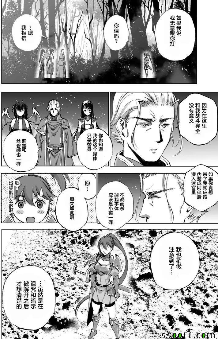 《成为魔王的方法》漫画最新章节第25话免费下拉式在线观看章节第【17】张图片