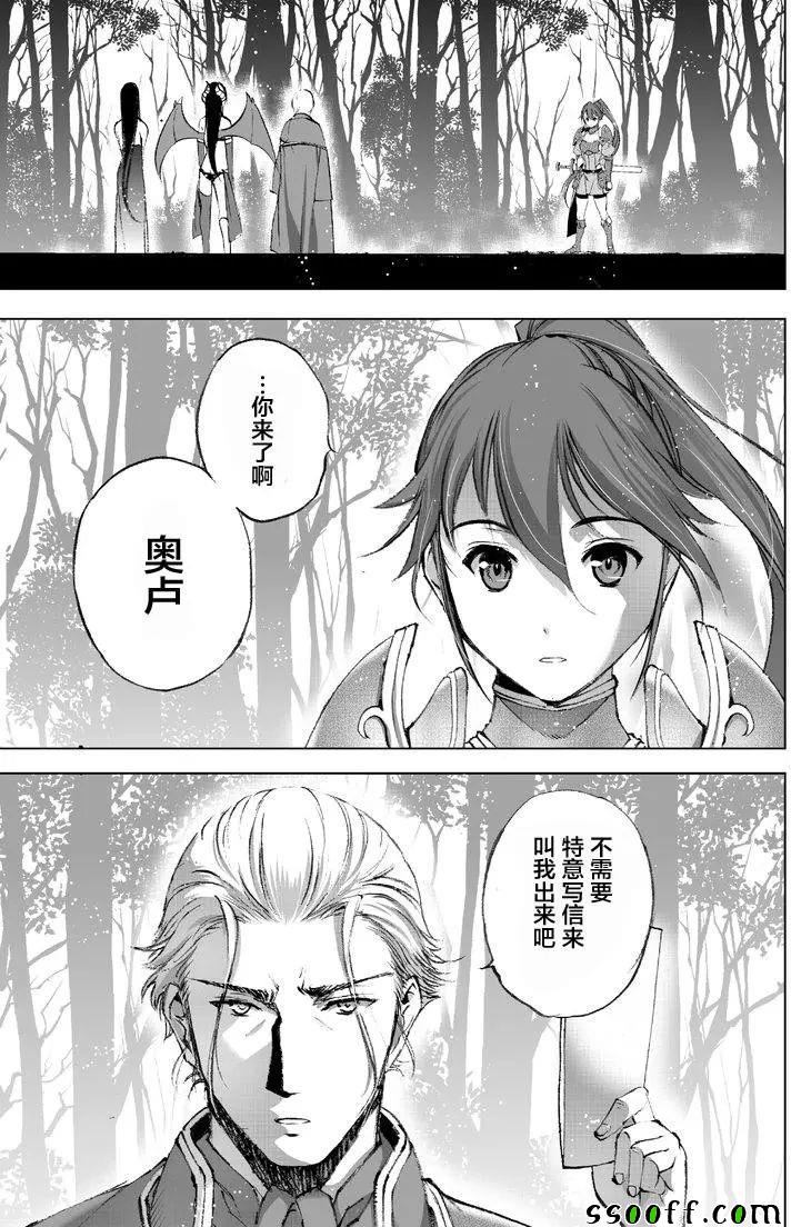 《成为魔王的方法》漫画最新章节第25话免费下拉式在线观看章节第【16】张图片
