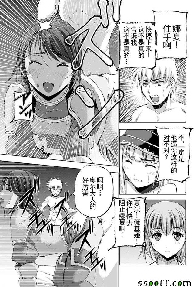 《成为魔王的方法》漫画最新章节第12话免费下拉式在线观看章节第【9】张图片