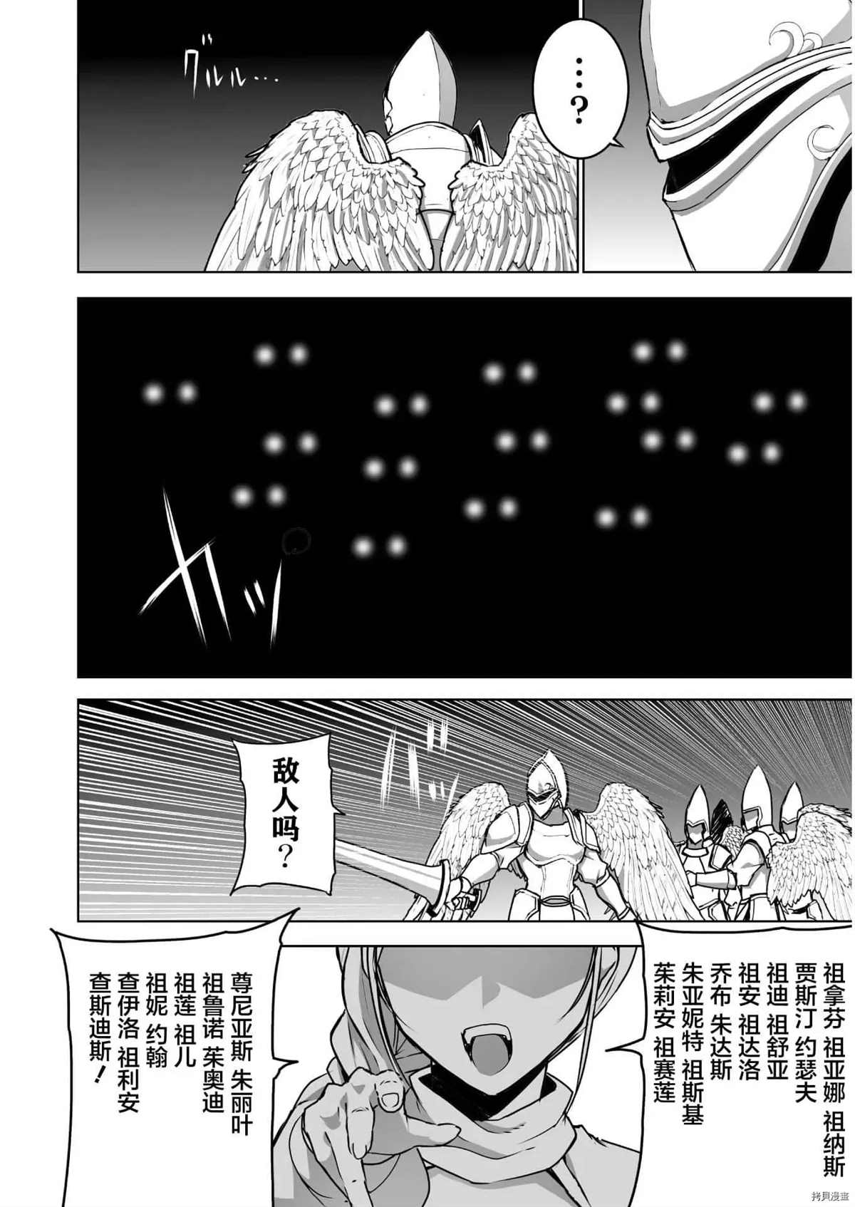 《成为魔王的方法》漫画最新章节第57话免费下拉式在线观看章节第【13】张图片