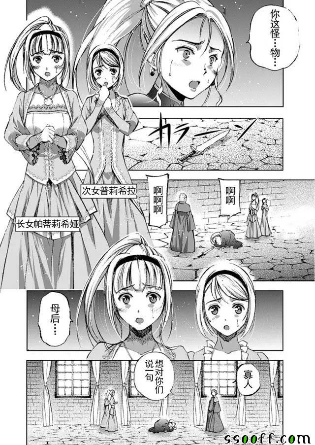 《成为魔王的方法》漫画最新章节第16话免费下拉式在线观看章节第【10】张图片