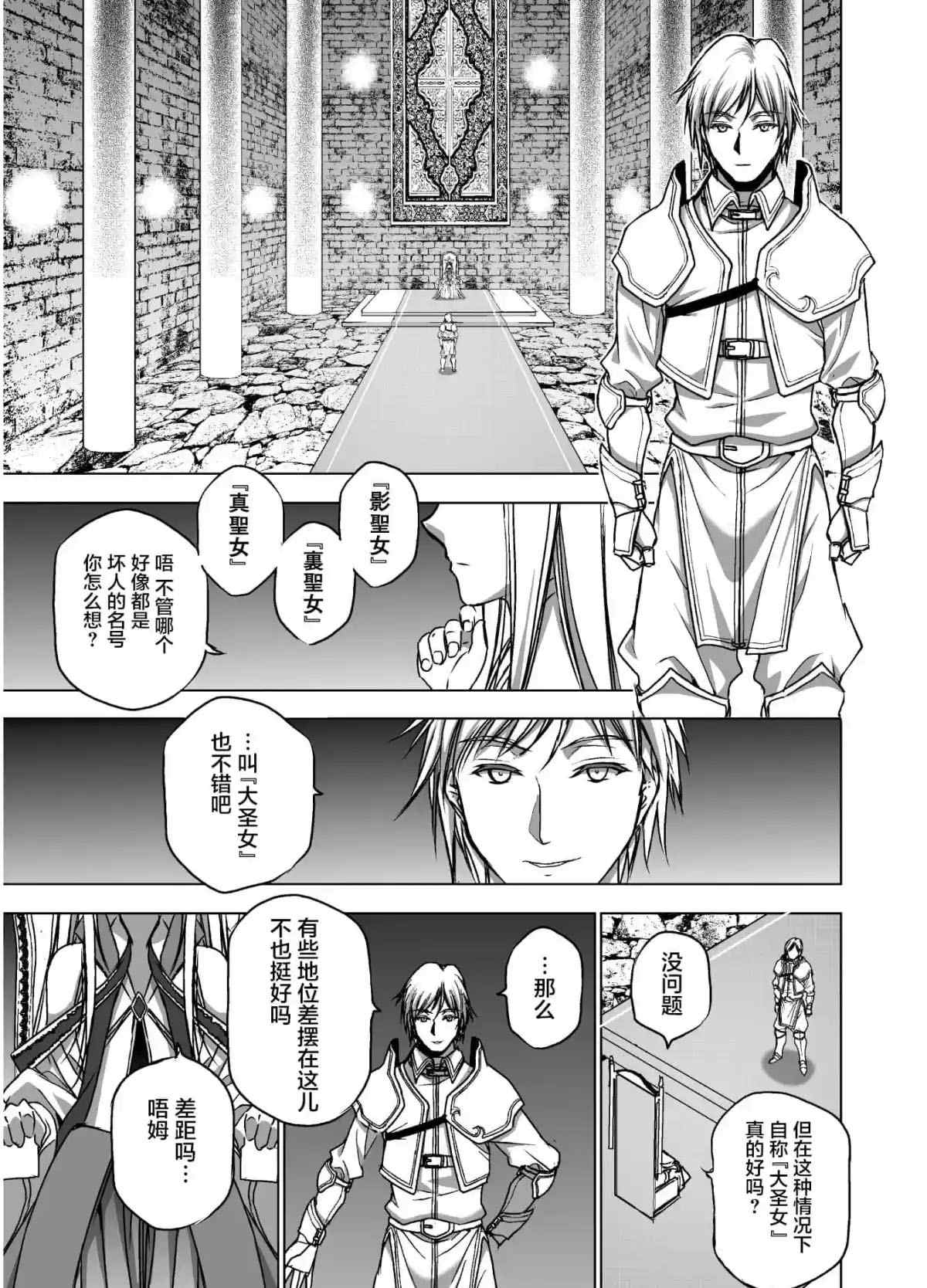 《成为魔王的方法》漫画最新章节第46话免费下拉式在线观看章节第【21】张图片