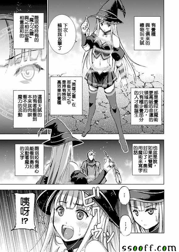 《成为魔王的方法》漫画最新章节第11话免费下拉式在线观看章节第【9】张图片