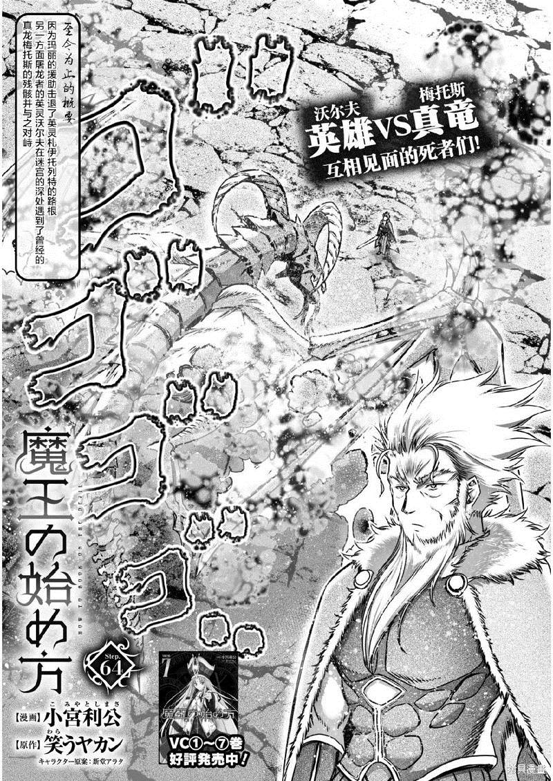 《成为魔王的方法》漫画最新章节第64话免费下拉式在线观看章节第【1】张图片