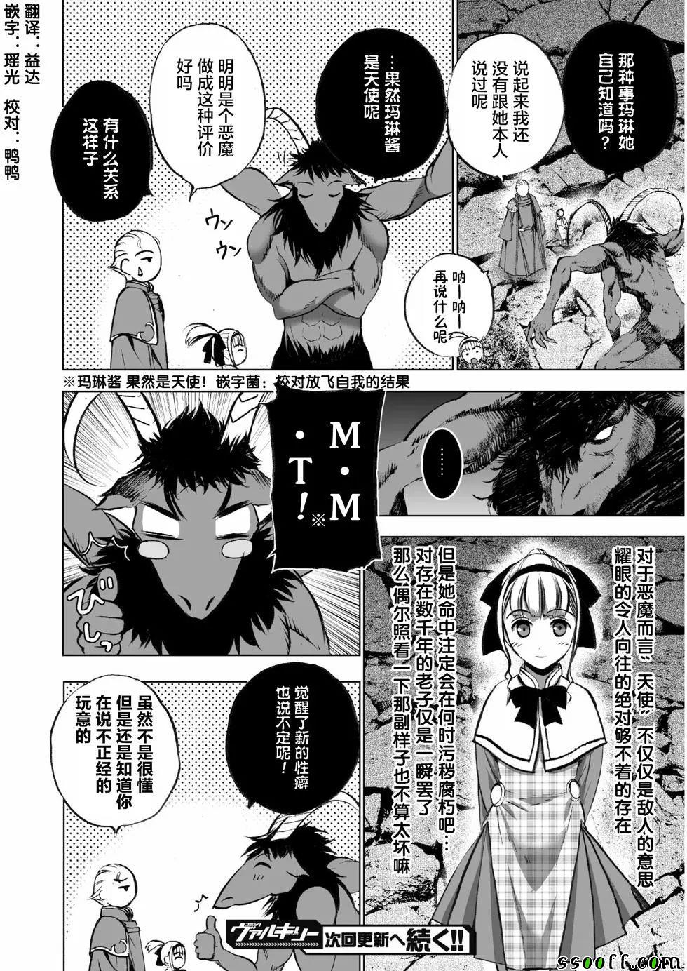 《成为魔王的方法》漫画最新章节第33话免费下拉式在线观看章节第【25】张图片