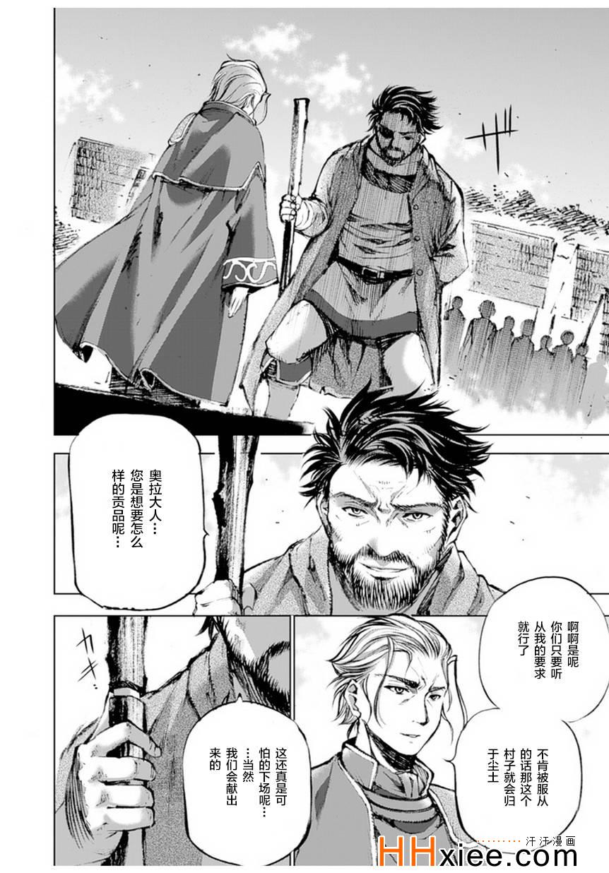 《成为魔王的方法》漫画最新章节第1话免费下拉式在线观看章节第【40】张图片