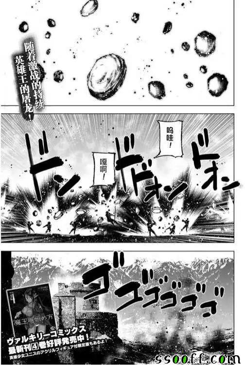 《成为魔王的方法》漫画最新章节第31话免费下拉式在线观看章节第【1】张图片