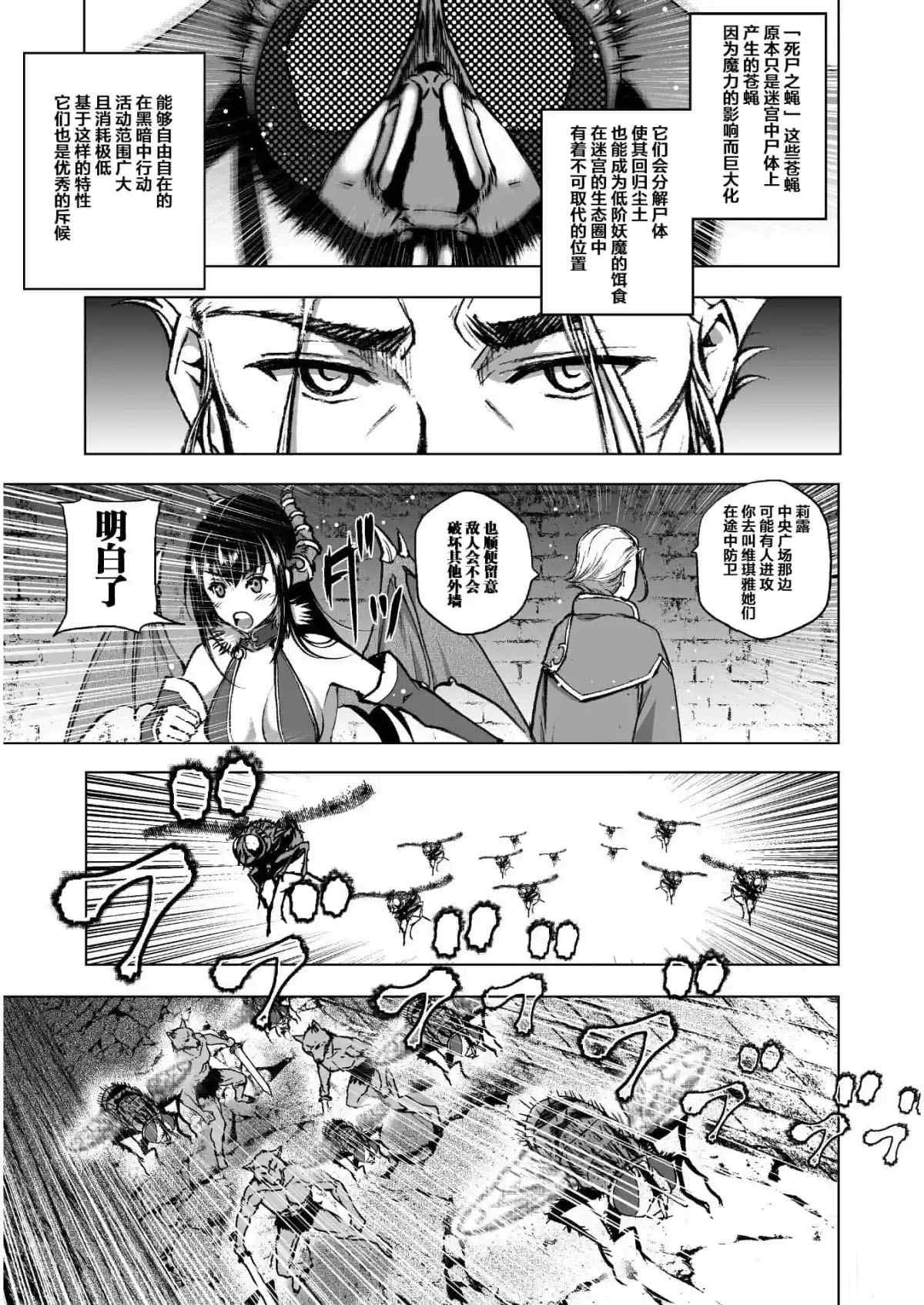 《成为魔王的方法》漫画最新章节第37话免费下拉式在线观看章节第【15】张图片