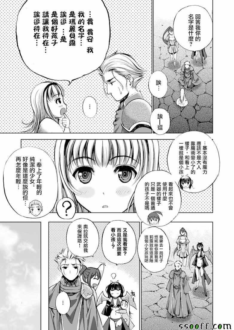 《成为魔王的方法》漫画最新章节第4话免费下拉式在线观看章节第【7】张图片