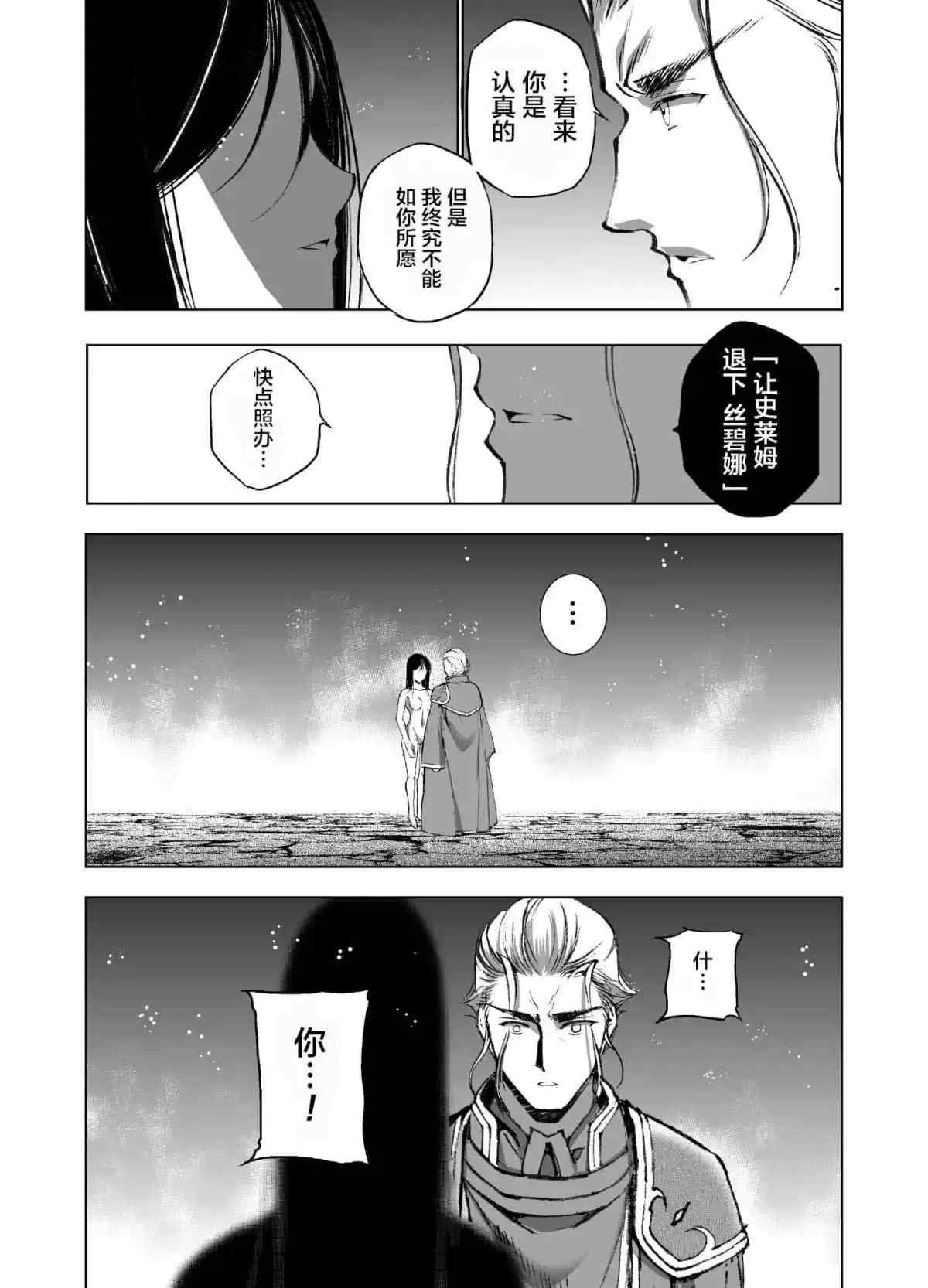 《成为魔王的方法》漫画最新章节第39话免费下拉式在线观看章节第【12】张图片